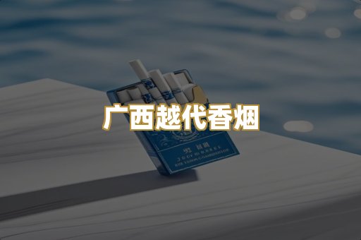 免税外烟代购